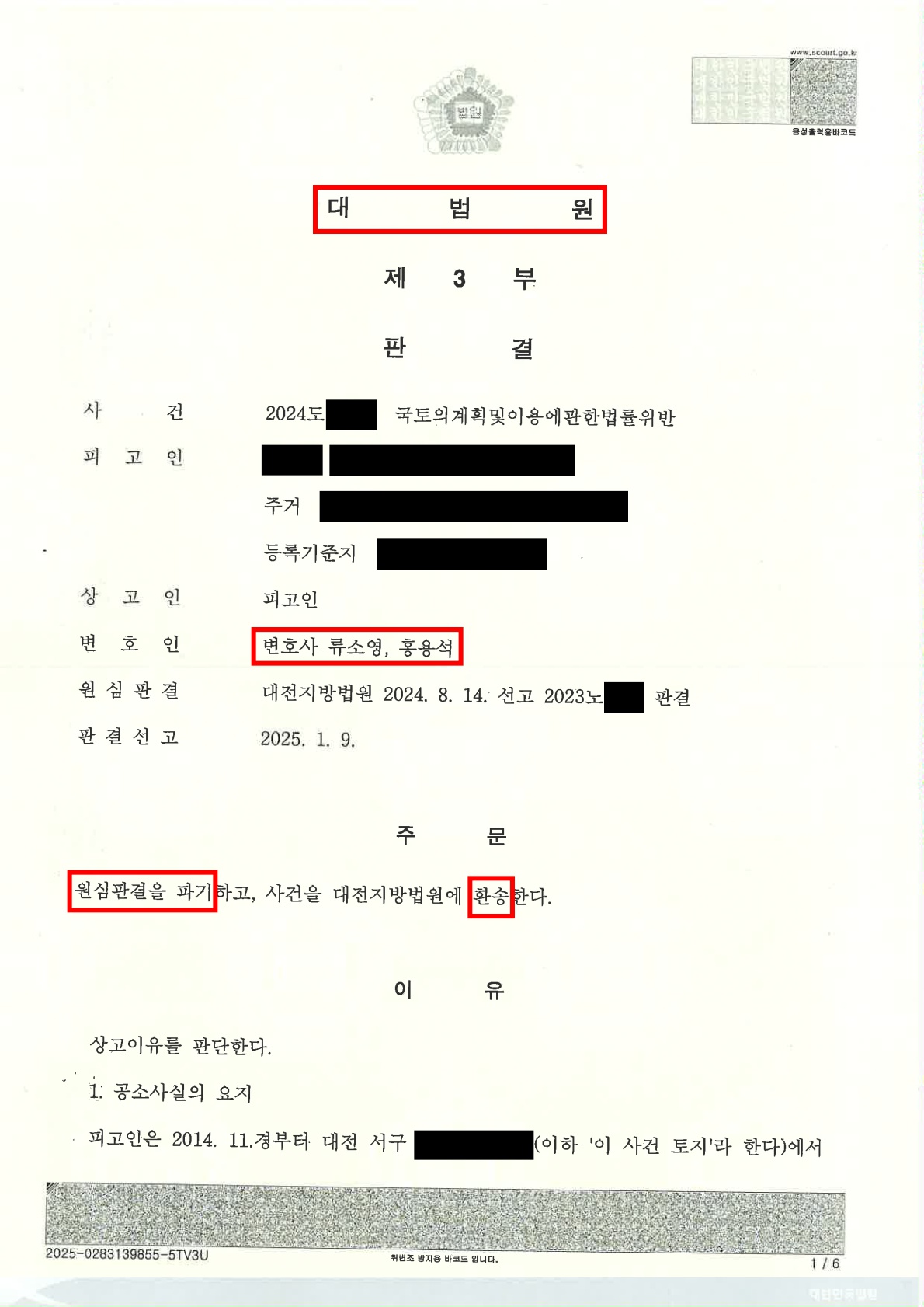 대전 교통사고 변호사